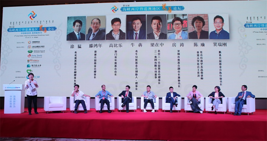 “家族慈善与接力传承”圆桌对话环节.