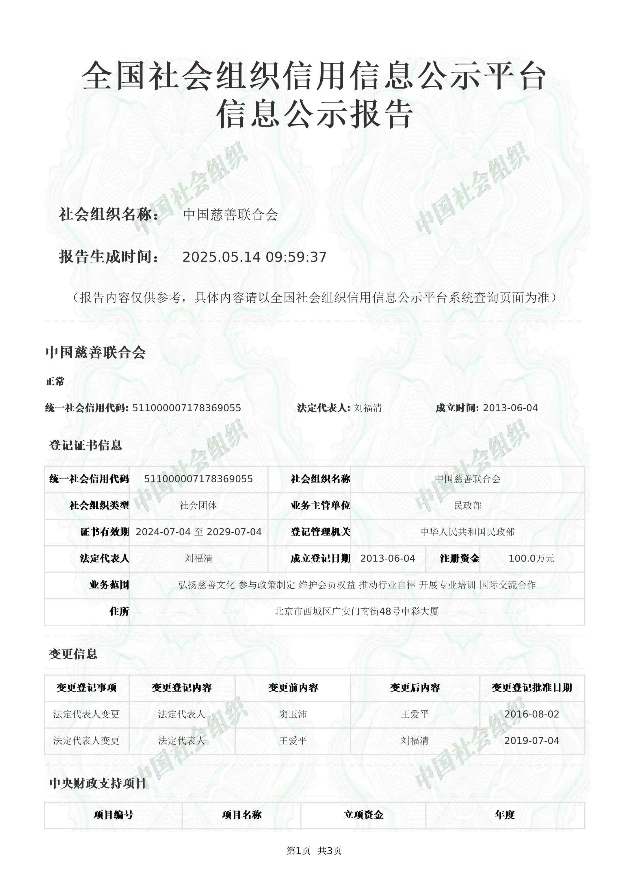 公示平台页面导出_00.jpg