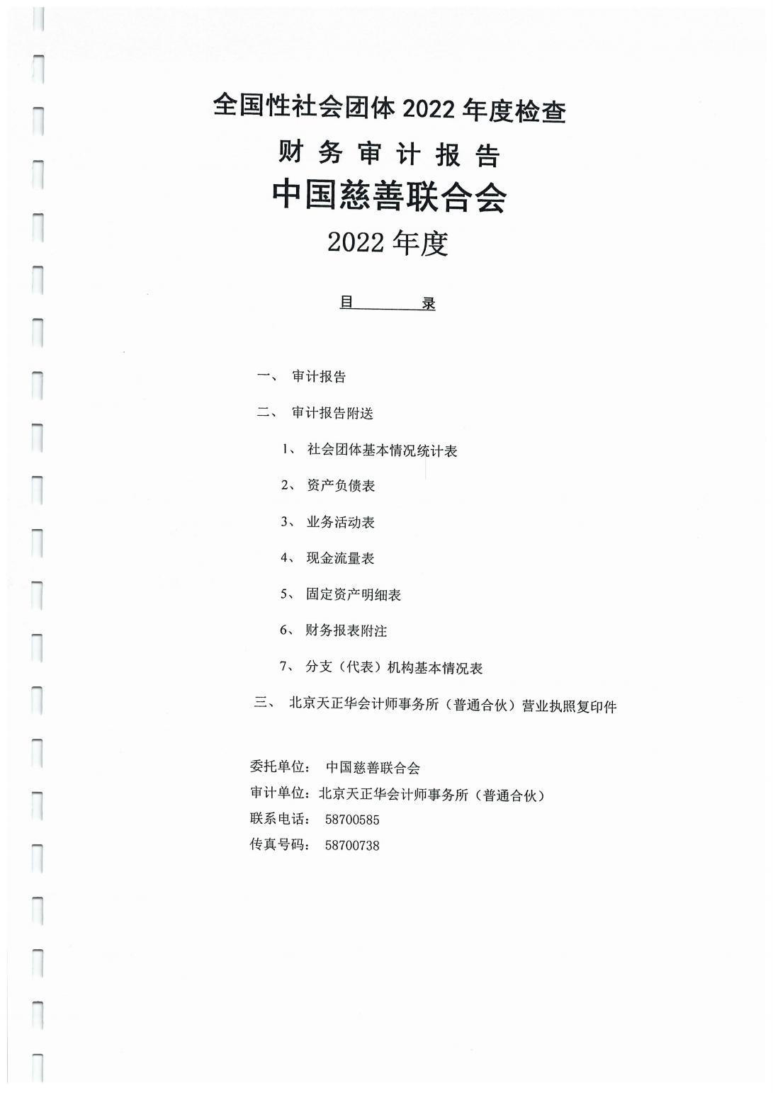 2022年度财报_00.jpg