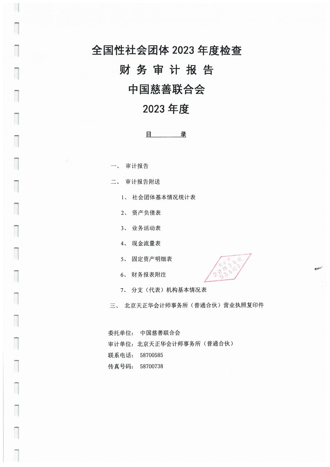 2023年度财报_00.jpg