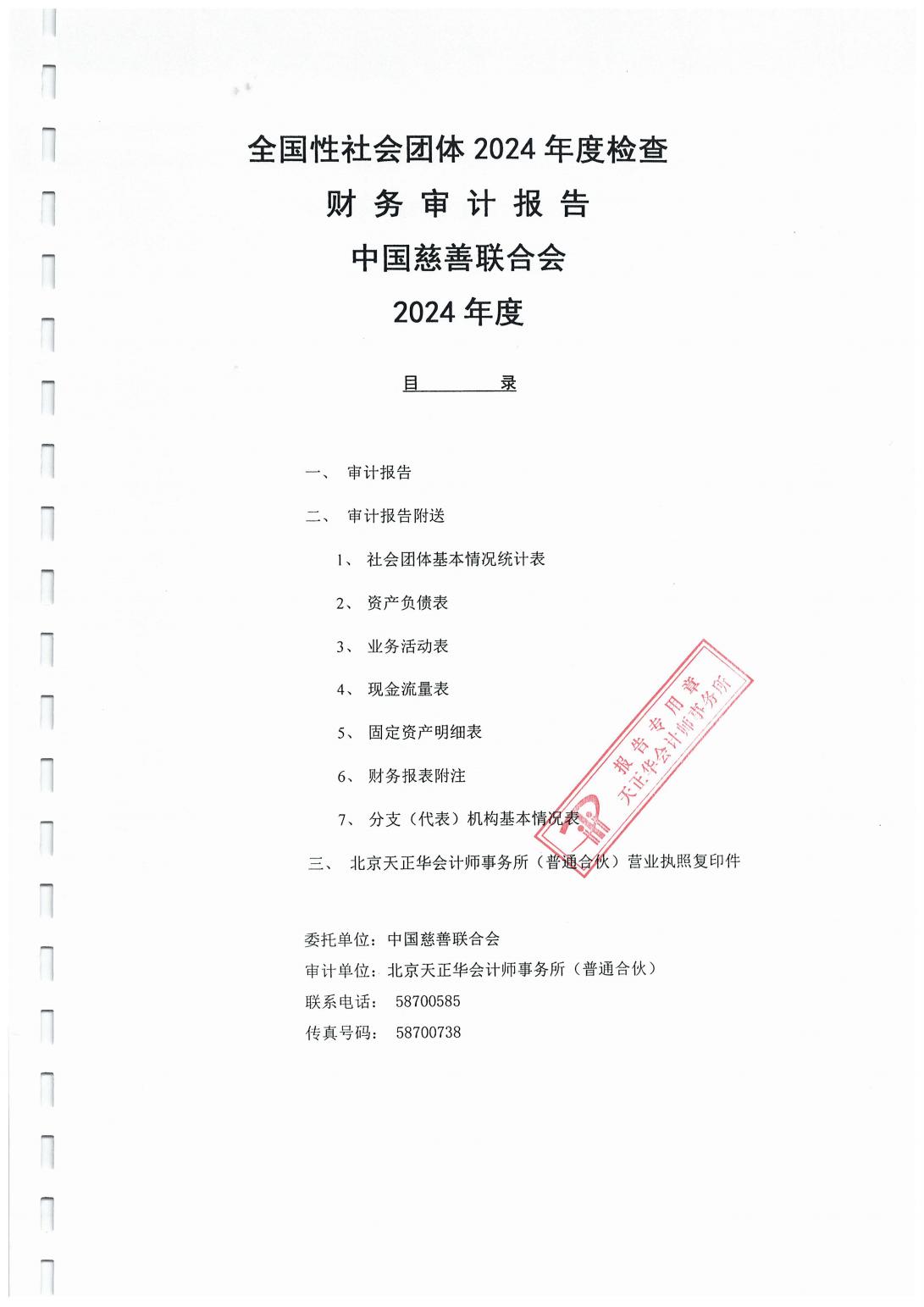 2024年度财报_00.jpg