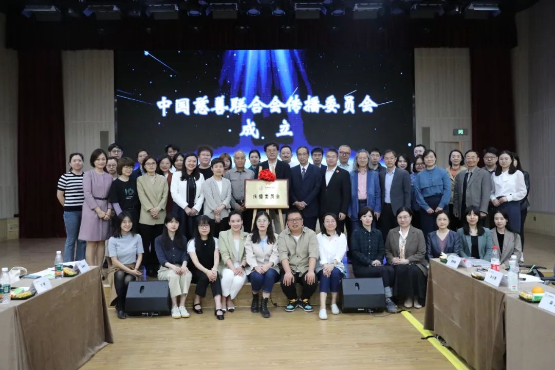 在中国慈善联合会诞生10周年之际，传播委员会正式成立。
